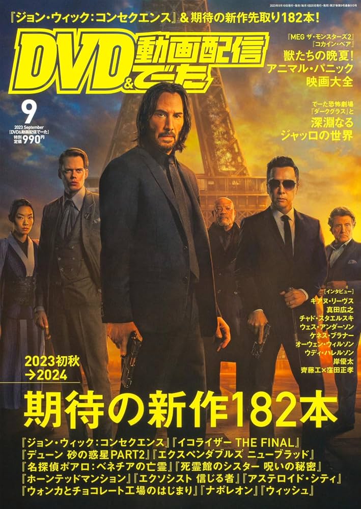 DVD&amp;動画配信でーた 2020年 05月号 DVD＆動画配信でーた 2025年5月号」 [DVD&動画配信でーた